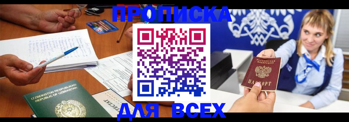 купить прописку в Агрызе